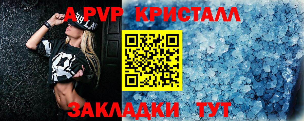 Alpha-PVP Crystall  Alpha-PVP СК  Тихвин  Вход с VPN  А ПВП Crystall 