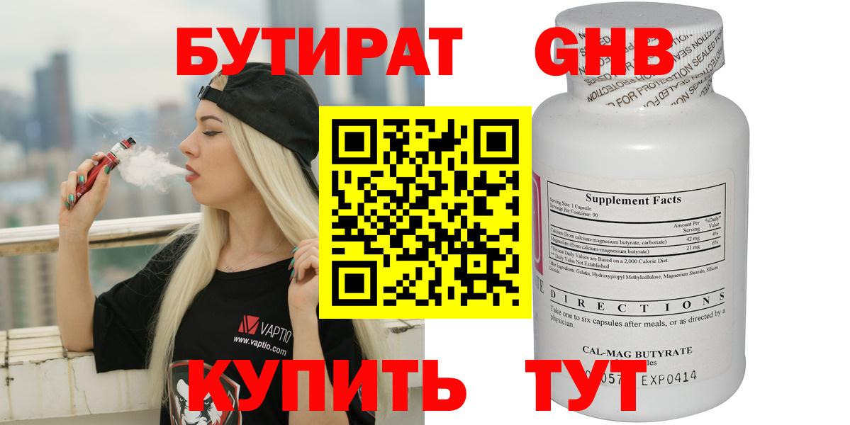 Бутират бутандиол Тихвин