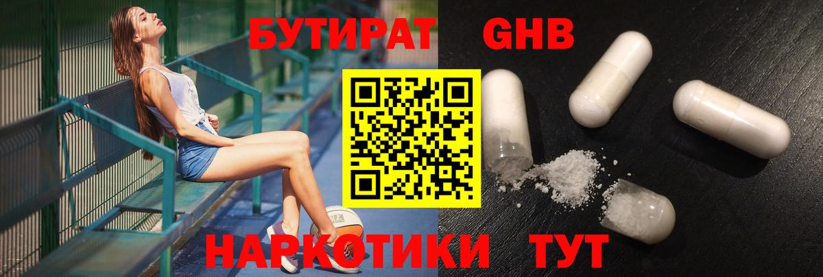 Бутират GHB  Вход с VPN  Тихвин 