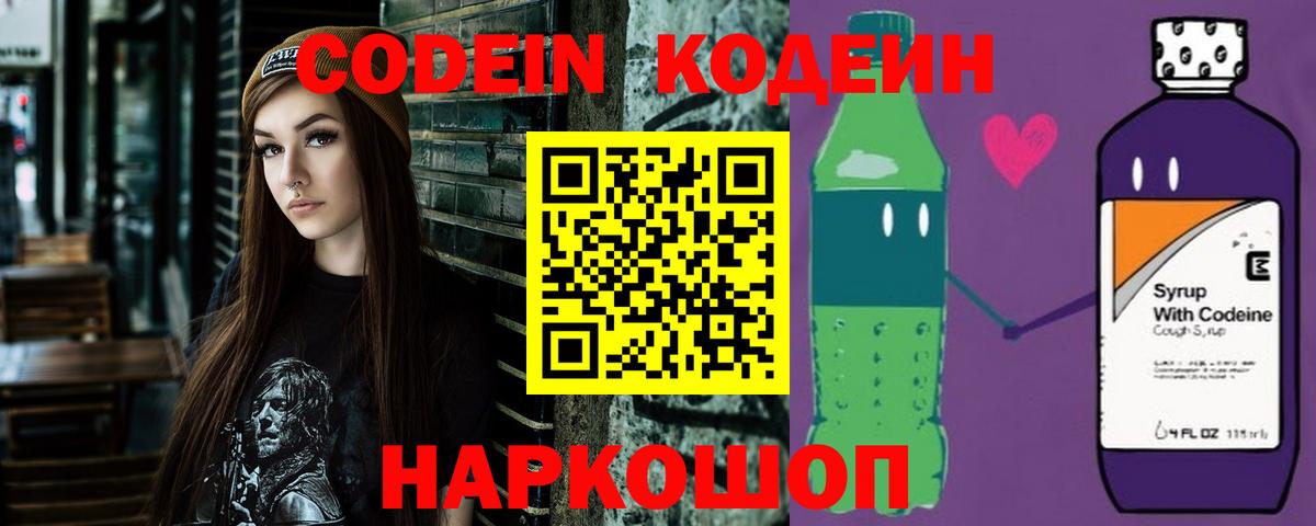 Codein напиток Lean (лин)  Вход с VPN  Кодеиновый сироп Lean Purple Drank  Тихвин 